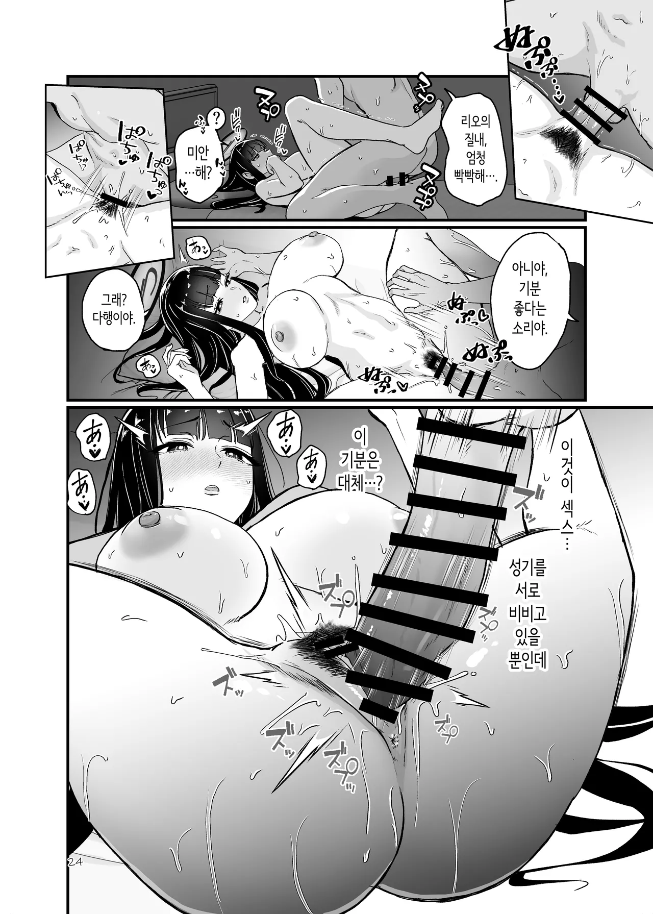 츠카츠키 리오의 비합리적인 감정 (Blue Archive) [Korean] [Digital] image number 23