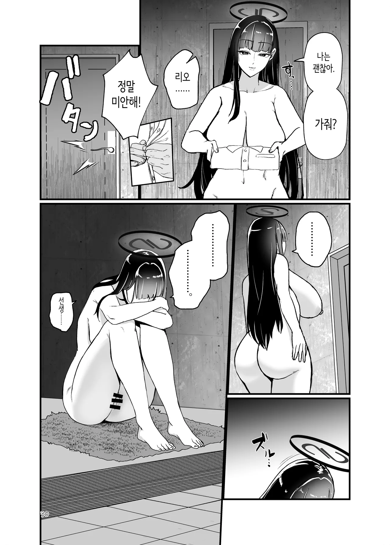 츠카츠키 리오의 비합리적인 감정 (Blue Archive) [Korean] [Digital] image number 29