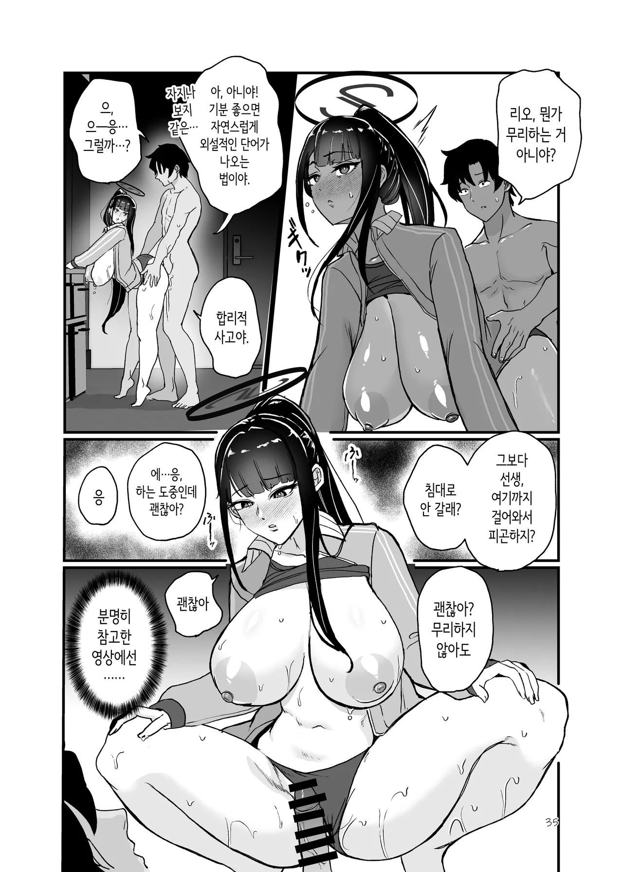 츠카츠키 리오의 비합리적인 감정 (Blue Archive) [Korean] [Digital] image number 34