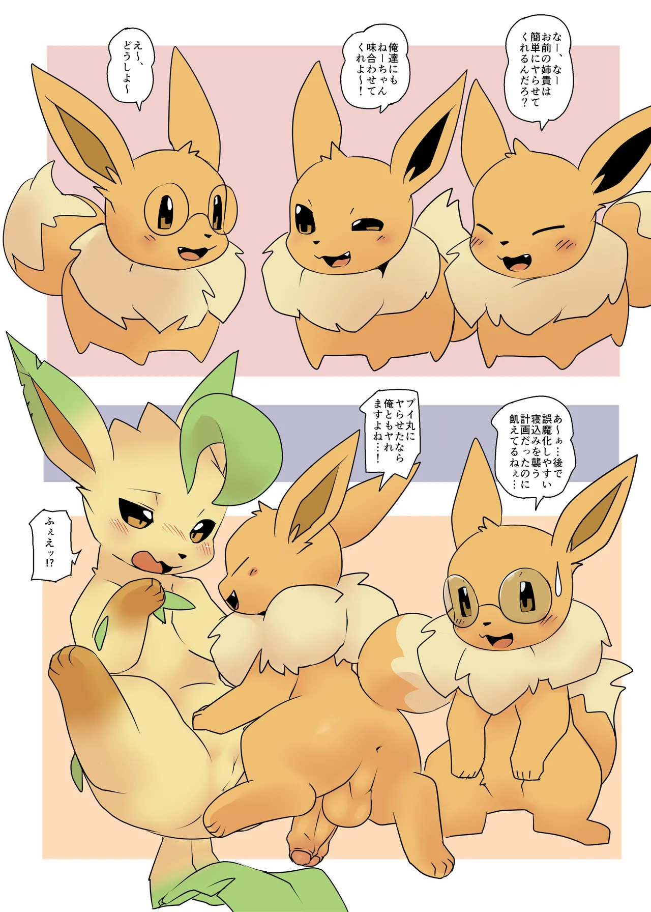 [kesupu] Eevees Bullying a Leafeon (Pokemon) 이미지 번호 6