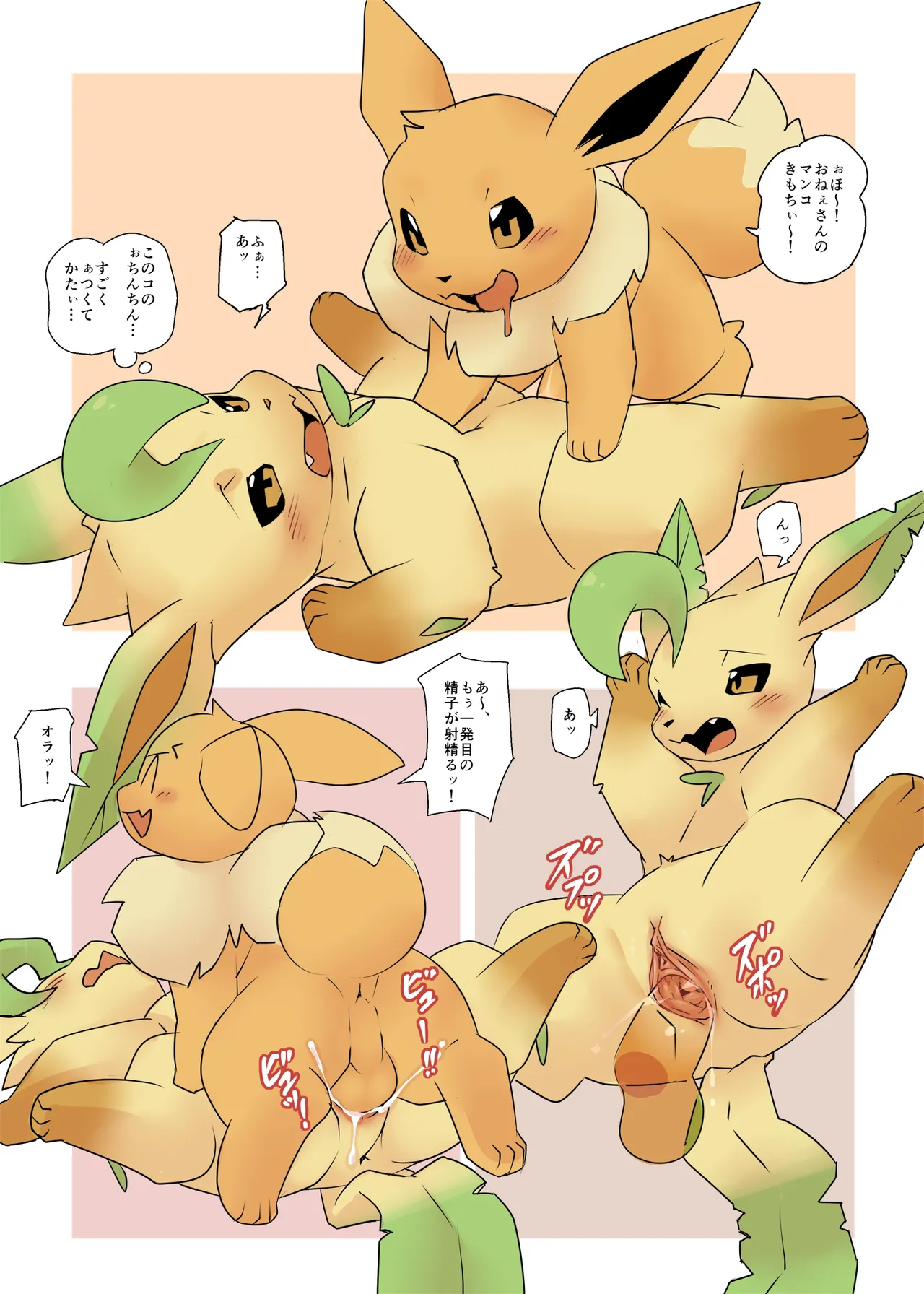 [kesupu] Eevees Bullying a Leafeon (Pokemon) 이미지 번호 7