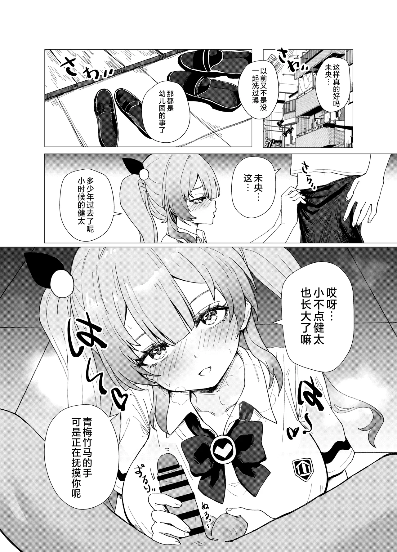 [Anission (renard-poire)] Mahou Shoujo Mio-chan o NTR. Warui Oji-san Kaijin no Yuukai Haiboku | 将JK魔法少女未央酱给NTR~被邪恶怪人大叔诱拐的败北故事~ [Chinese] [白杨汉化组] 图片编号 6