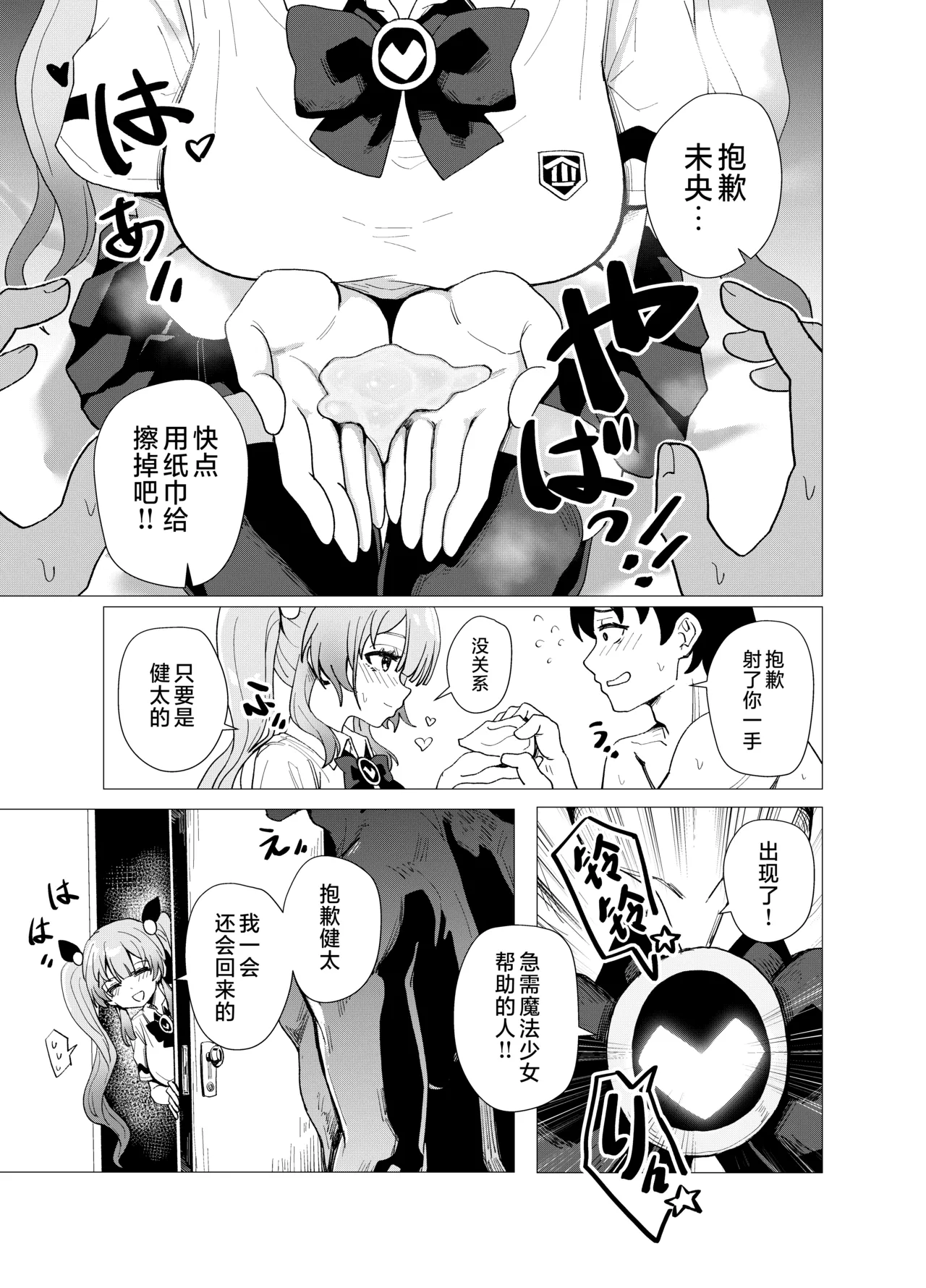 [Anission (renard-poire)] Mahou Shoujo Mio-chan o NTR. Warui Oji-san Kaijin no Yuukai Haiboku | 将JK魔法少女未央酱给NTR~被邪恶怪人大叔诱拐的败北故事~ [Chinese] [白杨汉化组] 图片编号 11