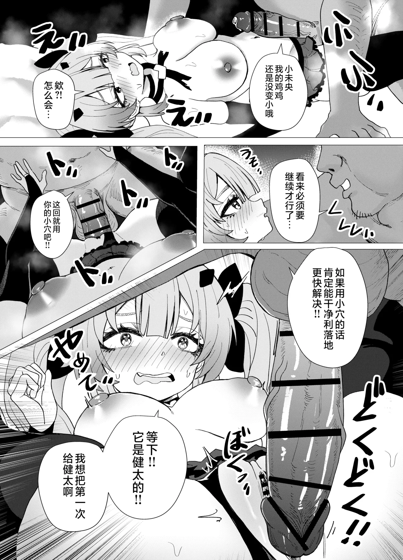 [Anission (renard-poire)] Mahou Shoujo Mio-chan o NTR. Warui Oji-san Kaijin no Yuukai Haiboku | 将JK魔法少女未央酱给NTR~被邪恶怪人大叔诱拐的败北故事~ [Chinese] [白杨汉化组] 图片编号 20