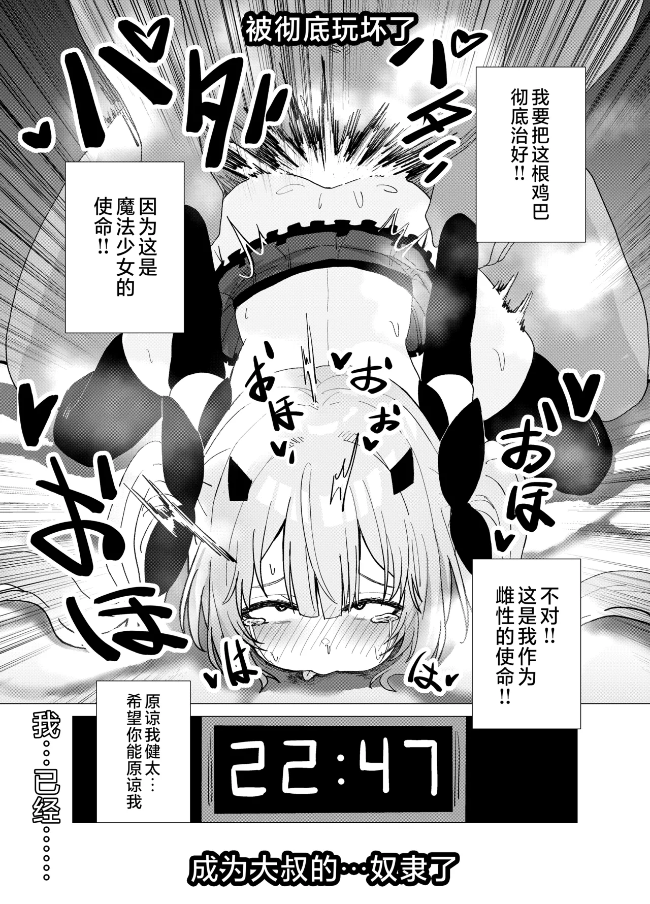 [Anission (renard-poire)] Mahou Shoujo Mio-chan o NTR. Warui Oji-san Kaijin no Yuukai Haiboku | 将JK魔法少女未央酱给NTR~被邪恶怪人大叔诱拐的败北故事~ [Chinese] [白杨汉化组] 图片编号 25