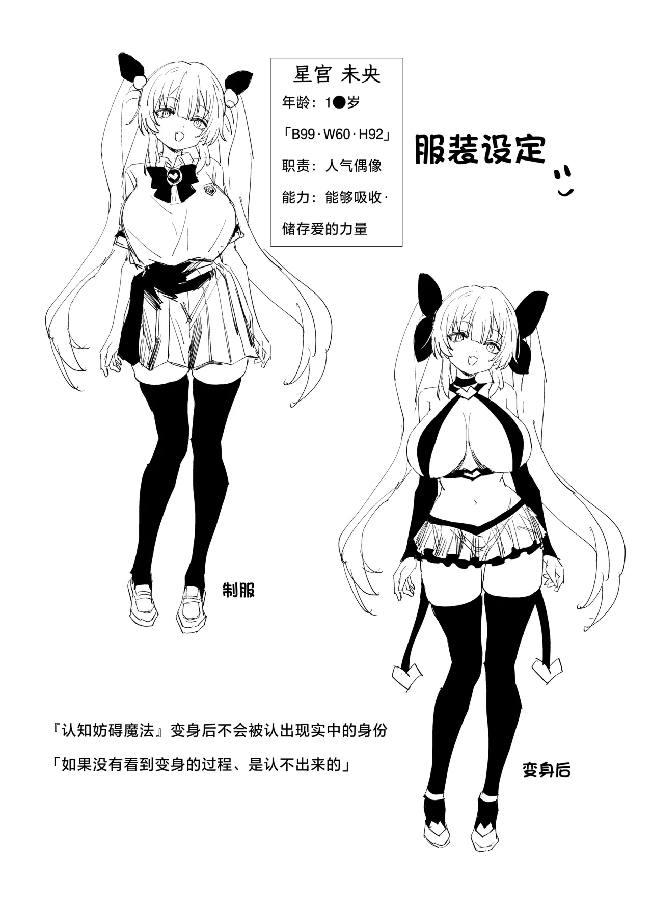 [Anission (renard-poire)] Mahou Shoujo Mio-chan o NTR. Warui Oji-san Kaijin no Yuukai Haiboku | 将JK魔法少女未央酱给NTR~被邪恶怪人大叔诱拐的败北故事~ [Chinese] [白杨汉化组] 图片编号 29