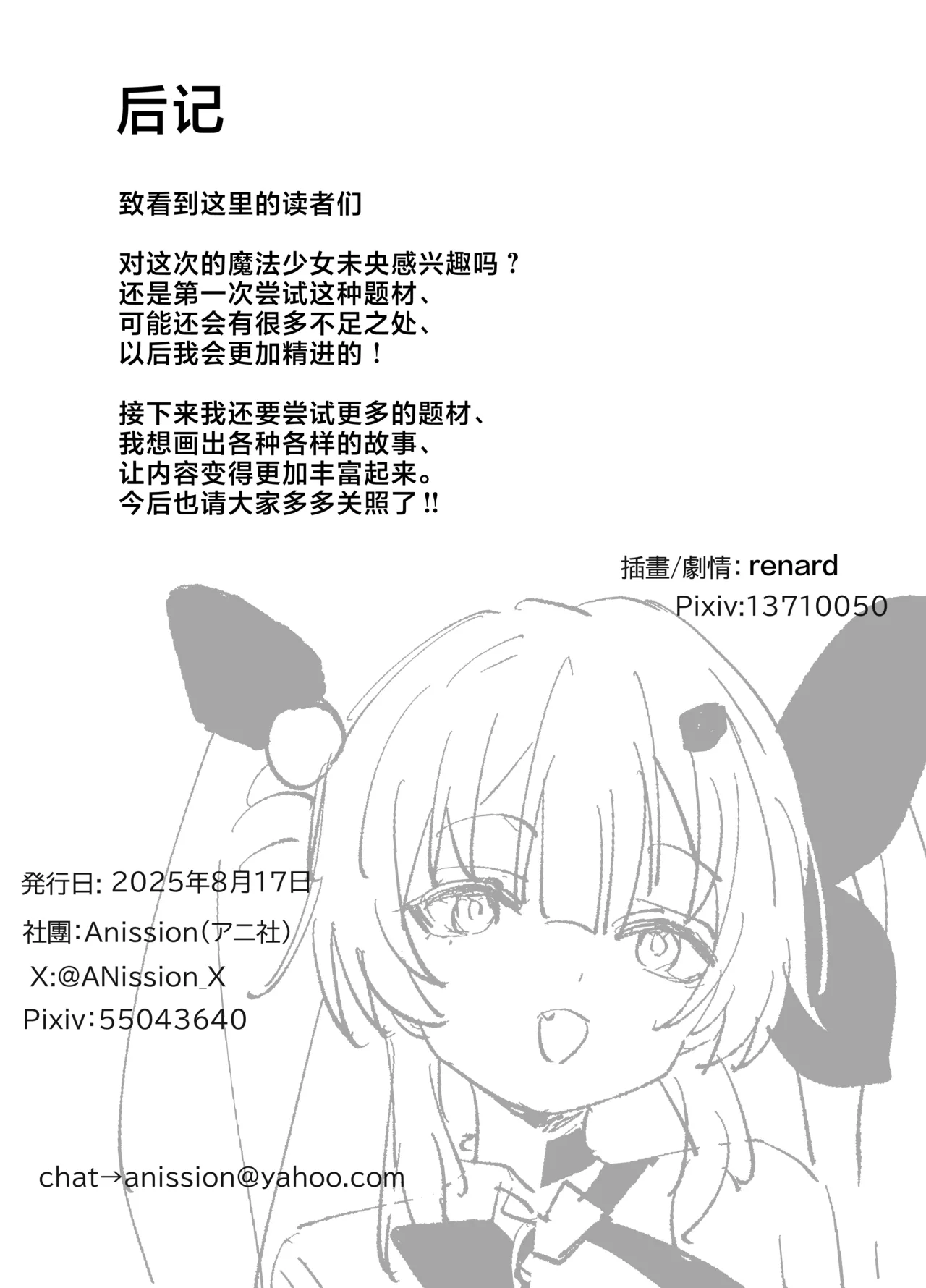 [Anission (renard-poire)] Mahou Shoujo Mio-chan o NTR. Warui Oji-san Kaijin no Yuukai Haiboku | 将JK魔法少女未央酱给NTR~被邪恶怪人大叔诱拐的败北故事~ [Chinese] [白杨汉化组] 图片编号 30