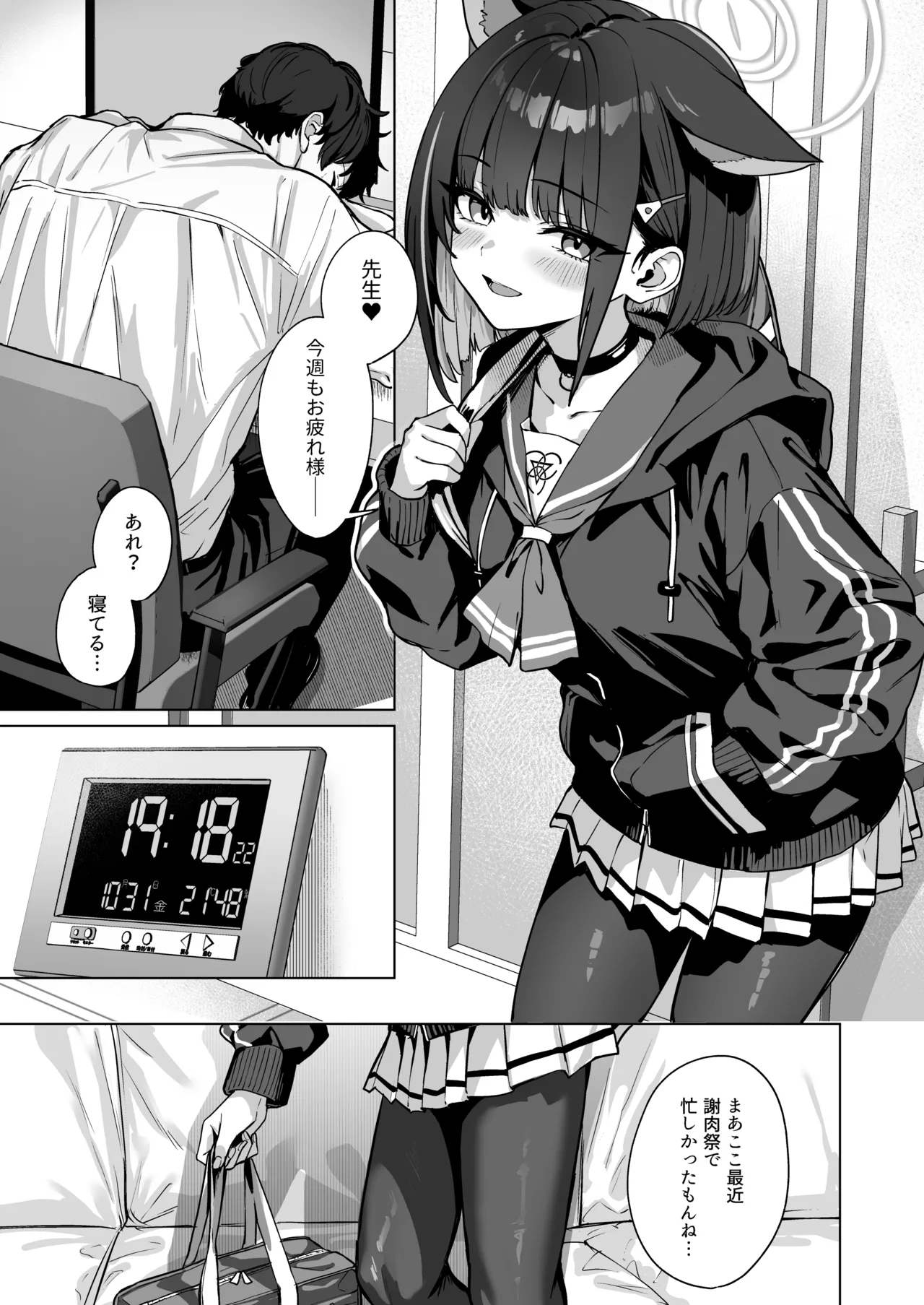 [BINZOKO (Shinobin)] Shuumatsu Yasoukyoku (Blue Archive) [Digital] 图片编号 2