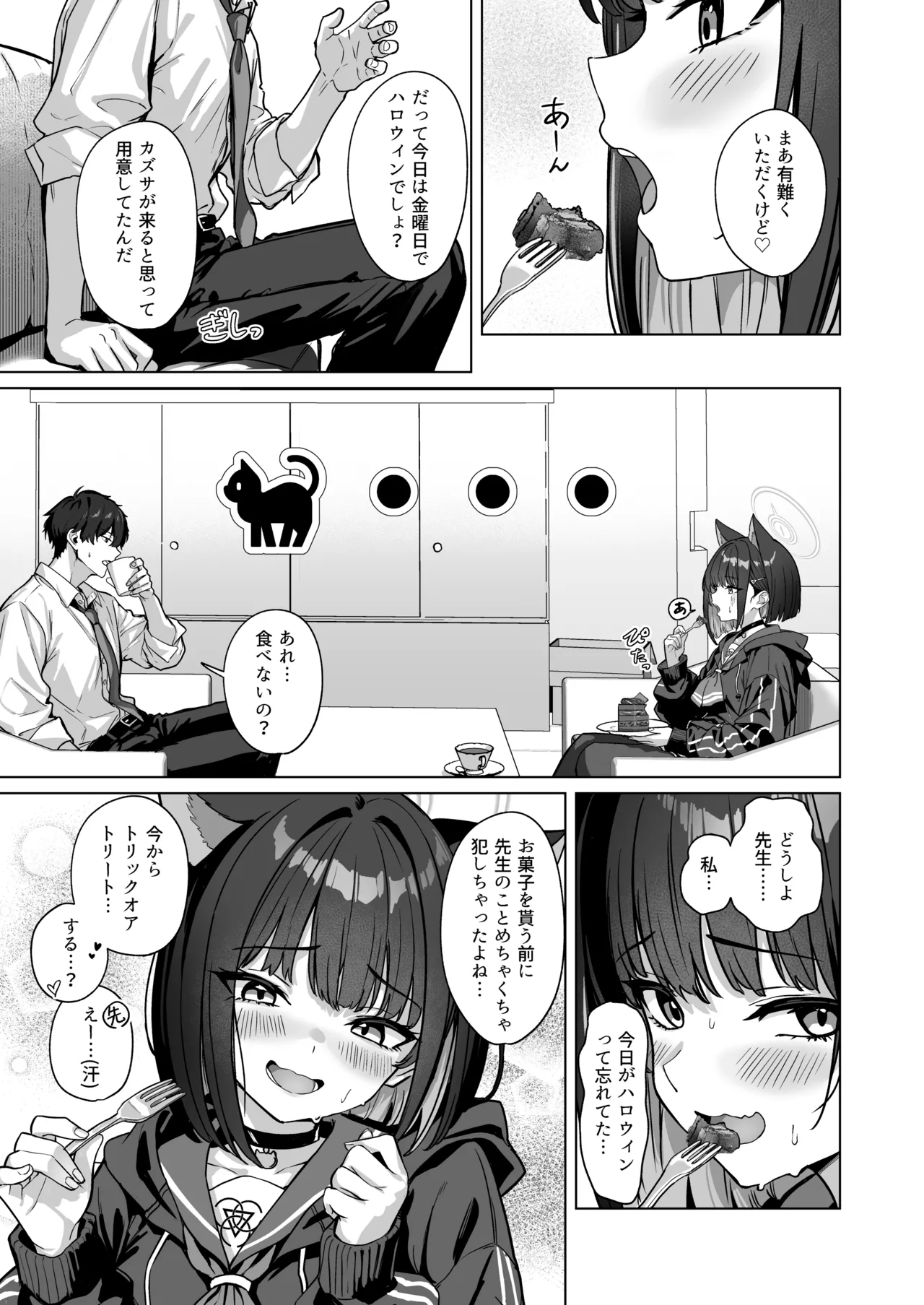 [BINZOKO (Shinobin)] Shuumatsu Yasoukyoku (Blue Archive) [Digital] 图片编号 20