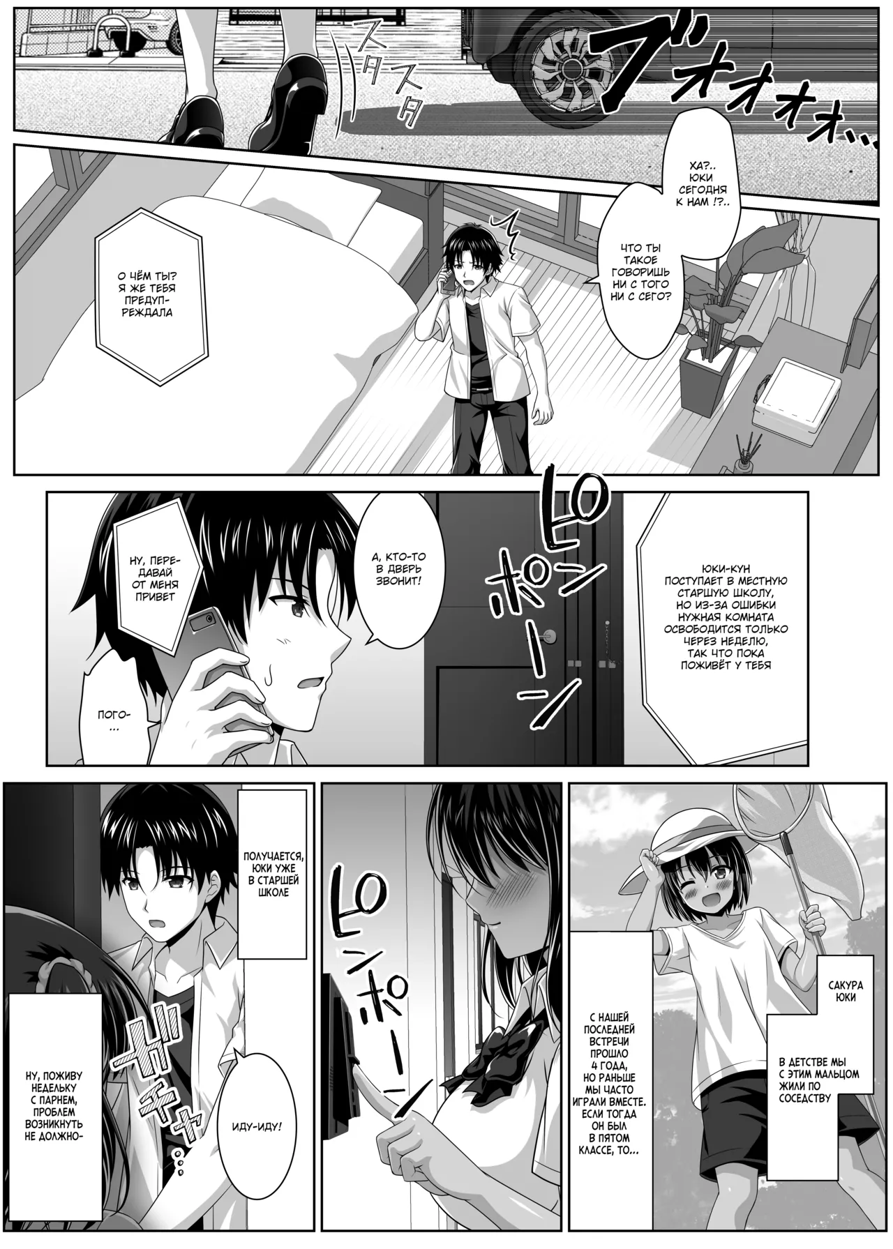 [LPstudio (Etani Kagami)] Sodachizakari na Bokukko Osananajimi to Amaama Ecchi na Isshuukan [Digital] [Russian] {Quarter8817} numero di immagine  4