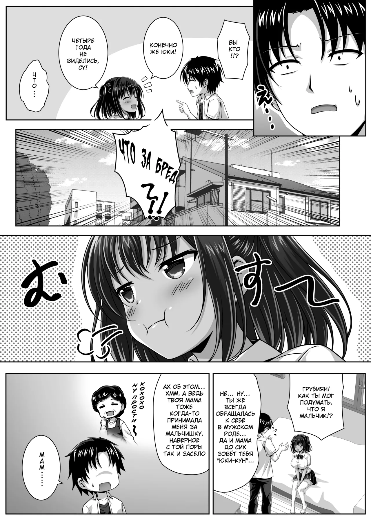 [LPstudio (Etani Kagami)] Sodachizakari na Bokukko Osananajimi to Amaama Ecchi na Isshuukan [Digital] [Russian] {Quarter8817} numero di immagine  6