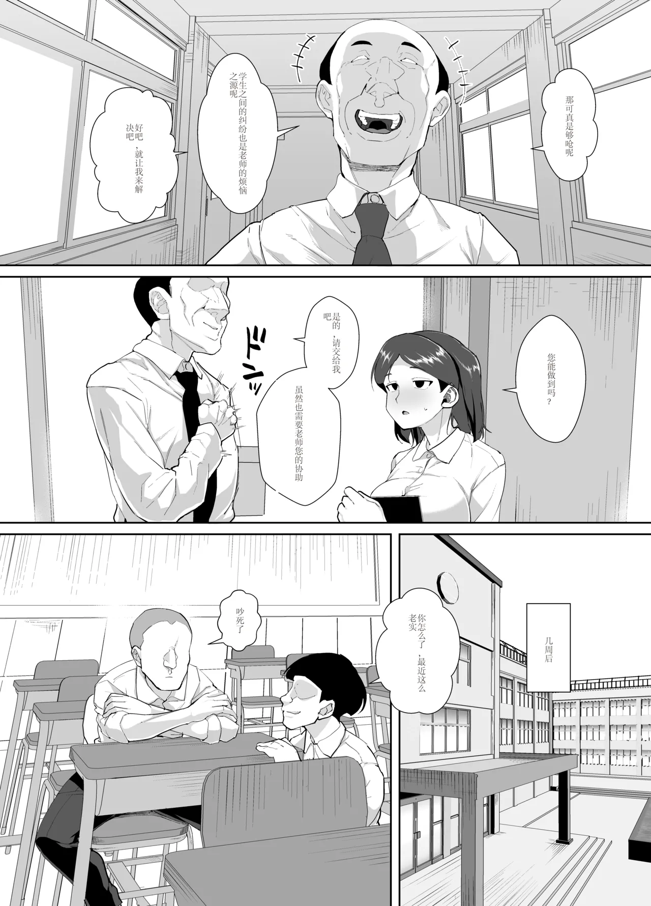 [Sayryu] Funaka na Futari o Seikyouiku de Nakayoshi Daisakusen [Digital] [Chinese] [AI Translation] image number 8