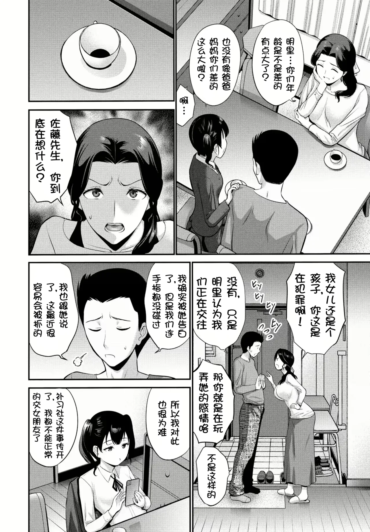 [Nishikawa Kou] Musume no Kare Zenpen (COMIC Penguin Club 2024-07) [Chinese] [壹隻小白个人汉化] [Digital] image number 2