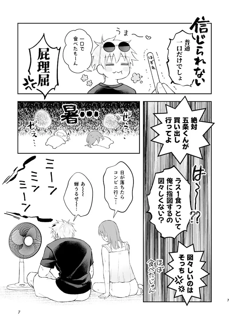 [rmx] Majiri au ase」(Jujutsu Kaisen) image number 5