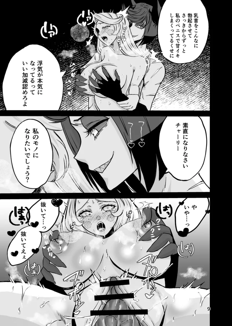 [ Nikuya )Koibito omoi no yurihime o watashi no monodato wakara seru made(Hazbin Hotel) 画像番号 8