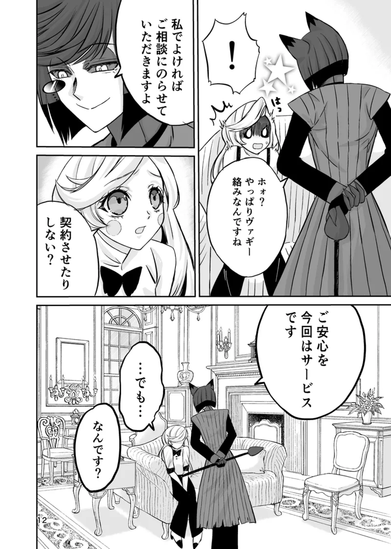 [ Nikuya )Koibito omoi no yurihime o watashi no monodato wakara seru made(Hazbin Hotel) 画像番号 11