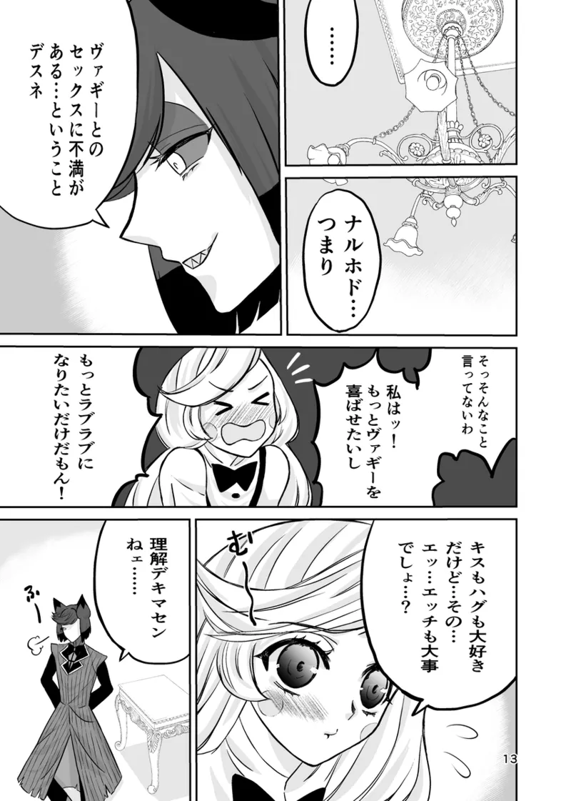 [ Nikuya )Koibito omoi no yurihime o watashi no monodato wakara seru made(Hazbin Hotel) 画像番号 12