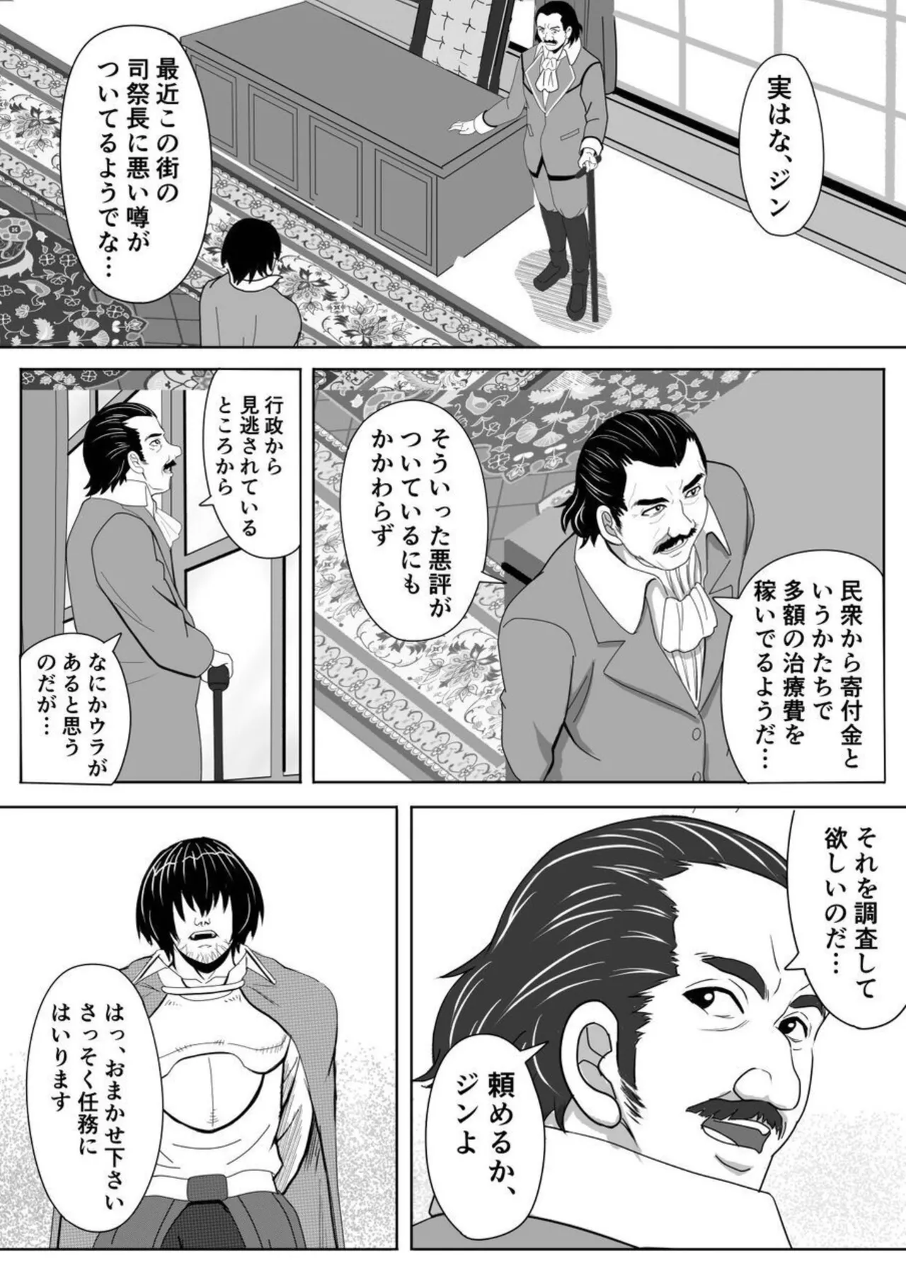 [Yokoshima Shouji] Tokumu Chousain Jin (2) [Digital] Bildnummer 14