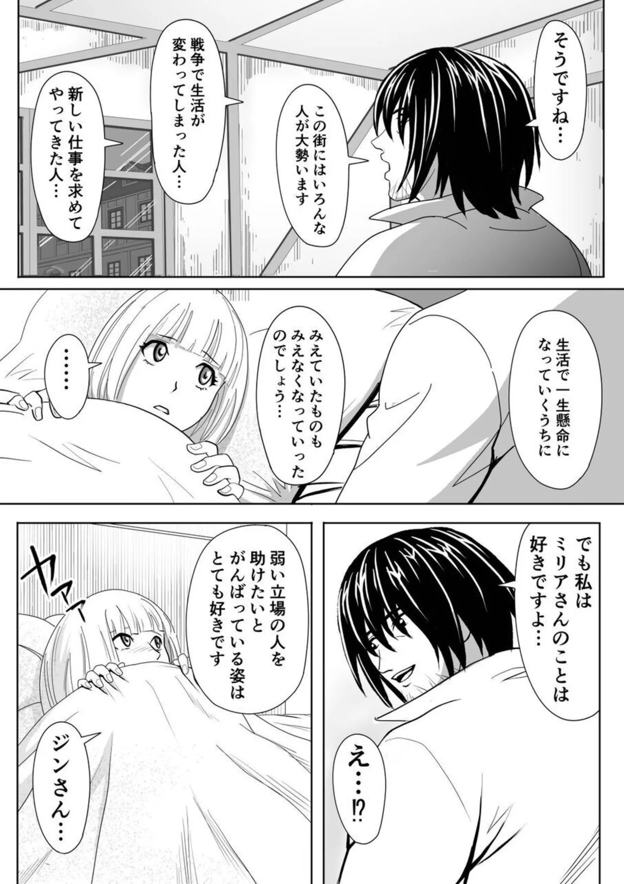 [Yokoshima Shouji] Tokumu Chousain Jin (2) [Digital] Bildnummer 27