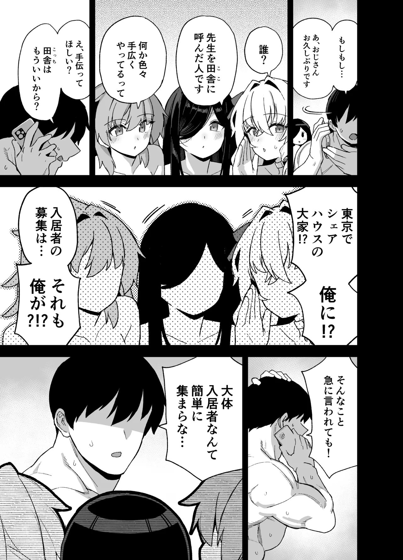 [Riku no Kotoutei (Shayo)] Inaka ni wa Kore Kurai shika Goraku ga Nai 6 [Digital] image number 54