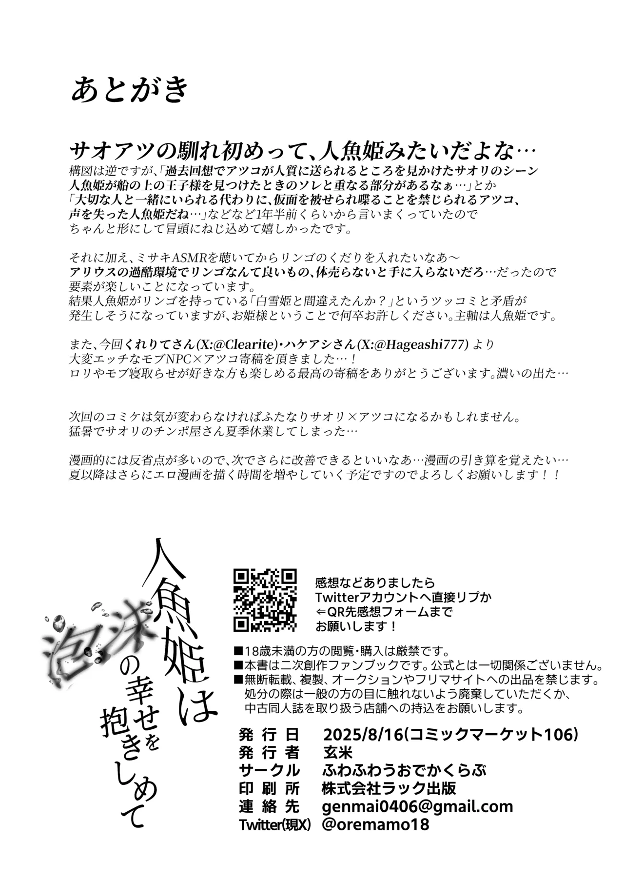 [Fuwafuwa Uo Deka Club (Genmai)] Ningyo Hime wa Utakata no Shiawase o Dakishimete -The mermaid princess embraces her bubble dream (Blue Archive) [Digital] 이미지 번호 32