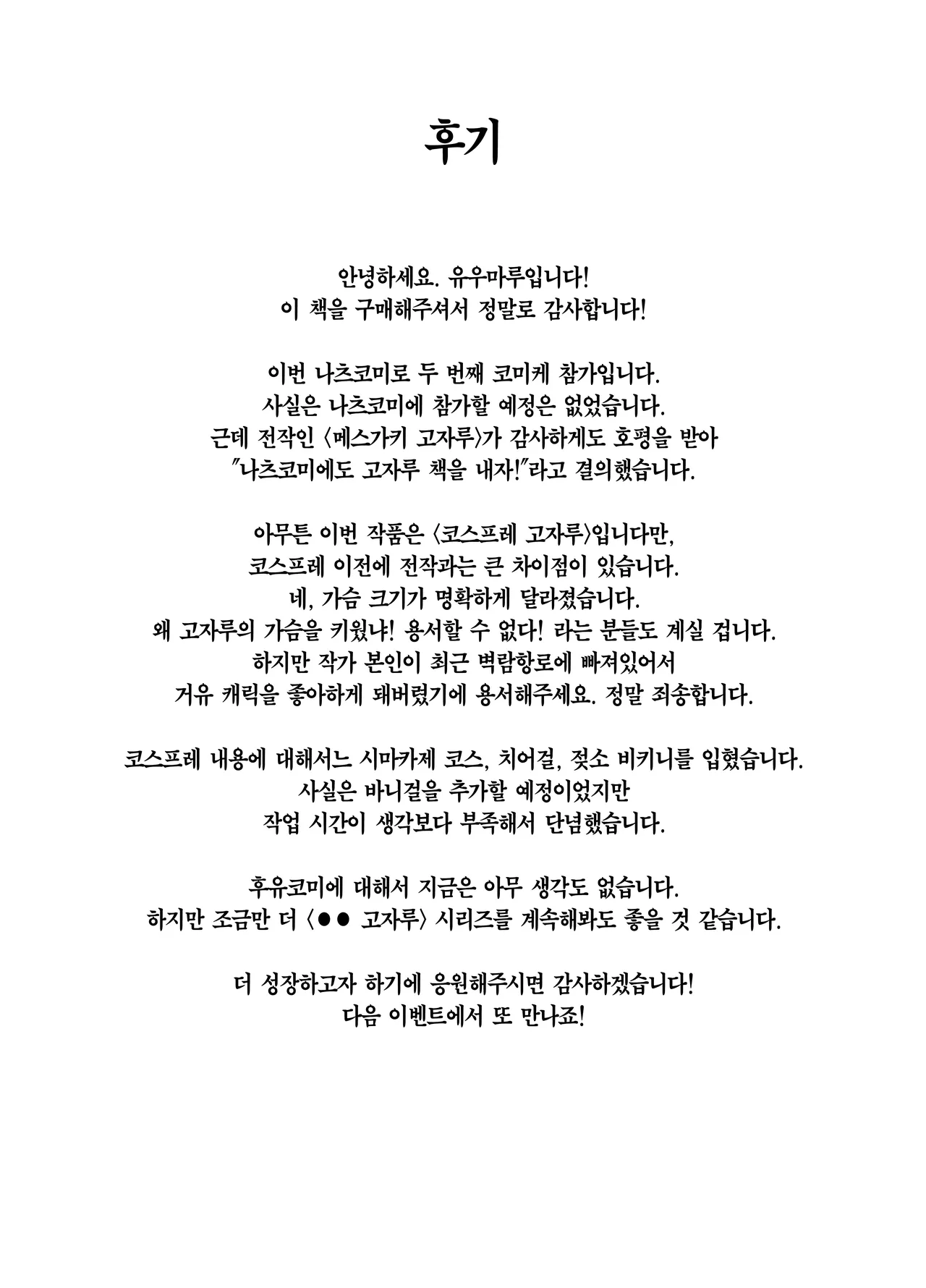 [Mugieru Koubou (Yuu)] Cosplay Gozaru | 코스프레 고자루 (Kazama Iroha) [Korean] [Team Edge] [Digital] 图片编号 23