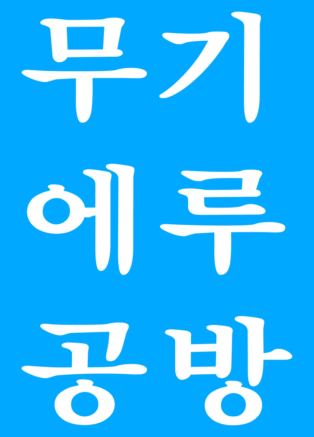 [Mugieru Koubou (Yuu)] Cosplay Gozaru | 코스프레 고자루 (Kazama Iroha) [Korean] [Team Edge] [Digital] 图片编号 26