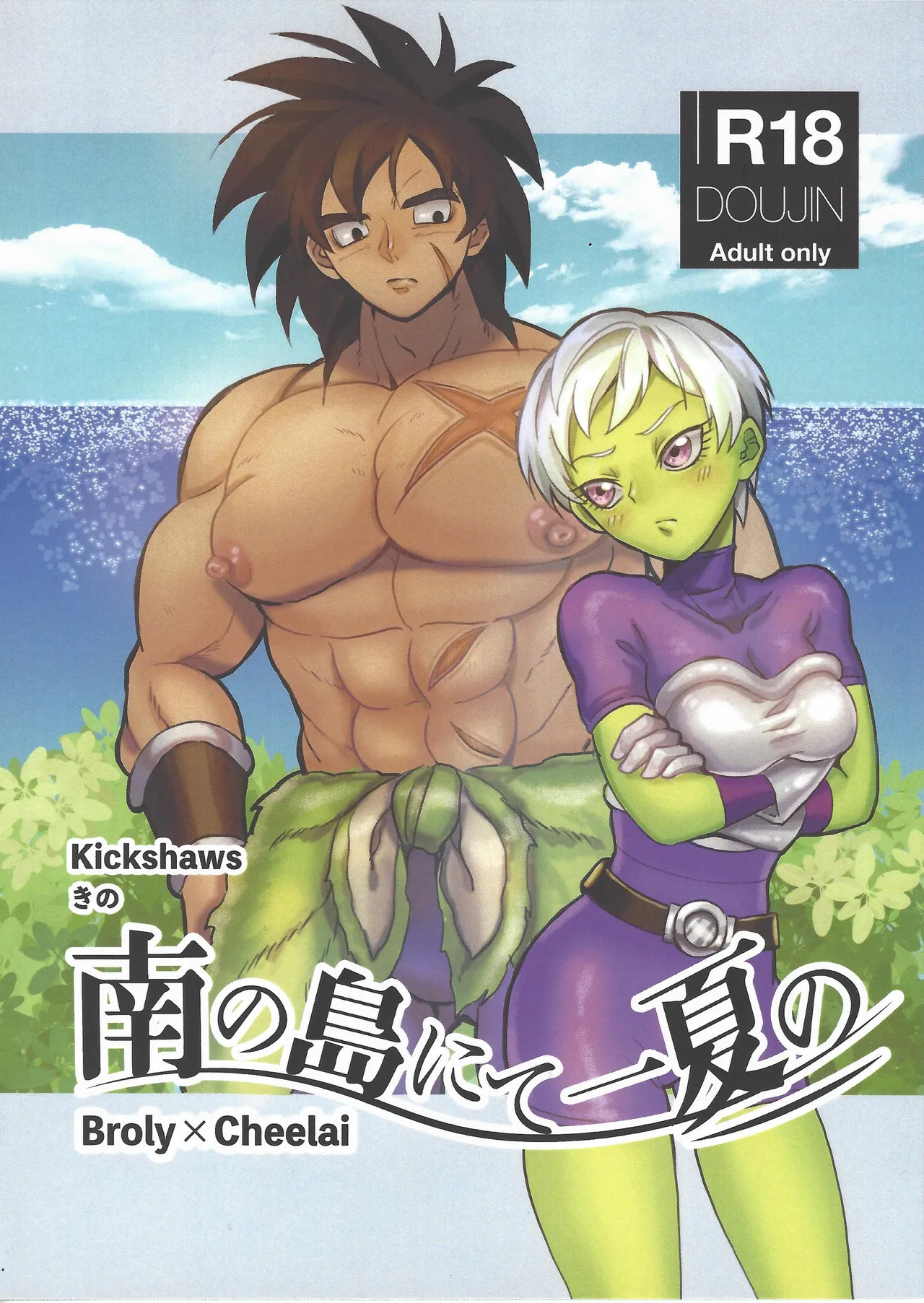 [Kickshaws (Kino)] Minami no shima nite ichi natsu no (Dragon Ball Super) numero di immagine  1