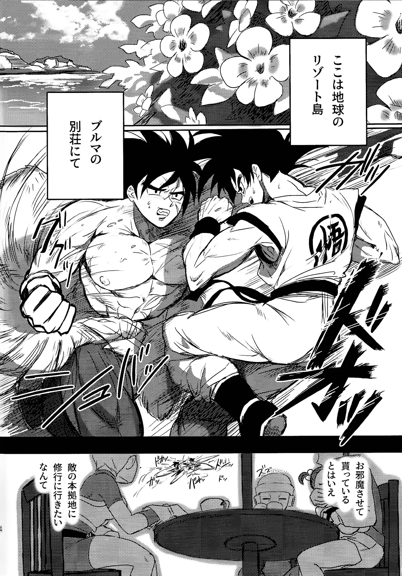 [Kickshaws (Kino)] Minami no shima nite ichi natsu no (Dragon Ball Super) numero di immagine  3