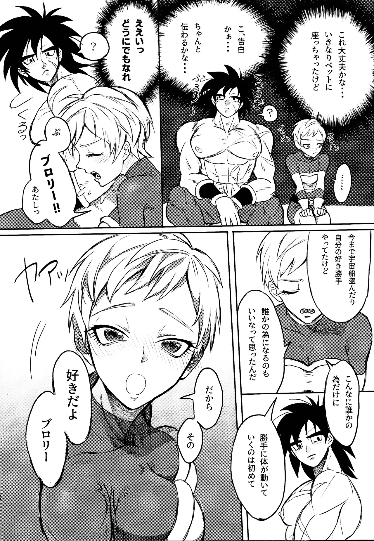 [Kickshaws (Kino)] Minami no shima nite ichi natsu no (Dragon Ball Super) numero di immagine  7