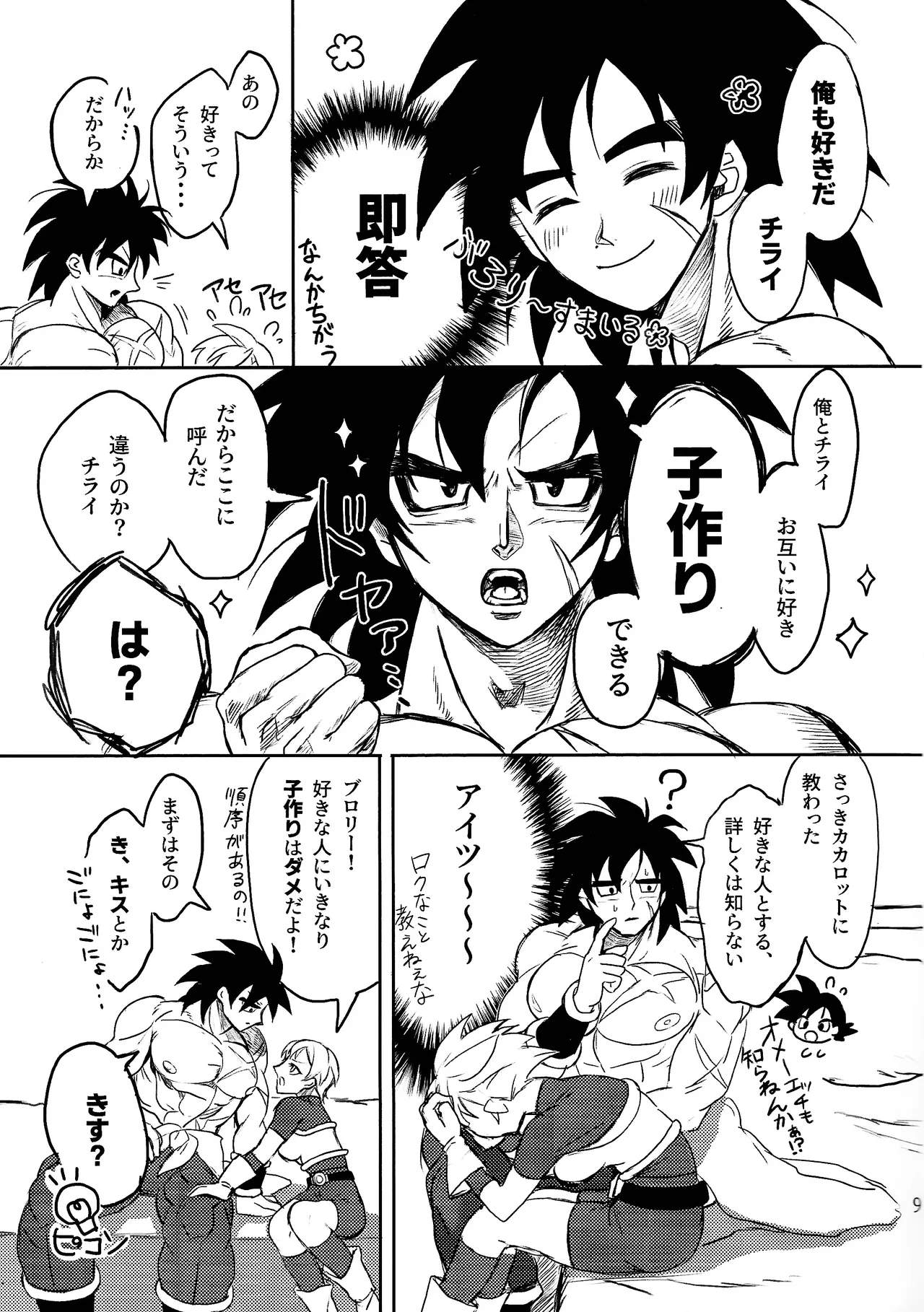 [Kickshaws (Kino)] Minami no shima nite ichi natsu no (Dragon Ball Super) numero di immagine  8