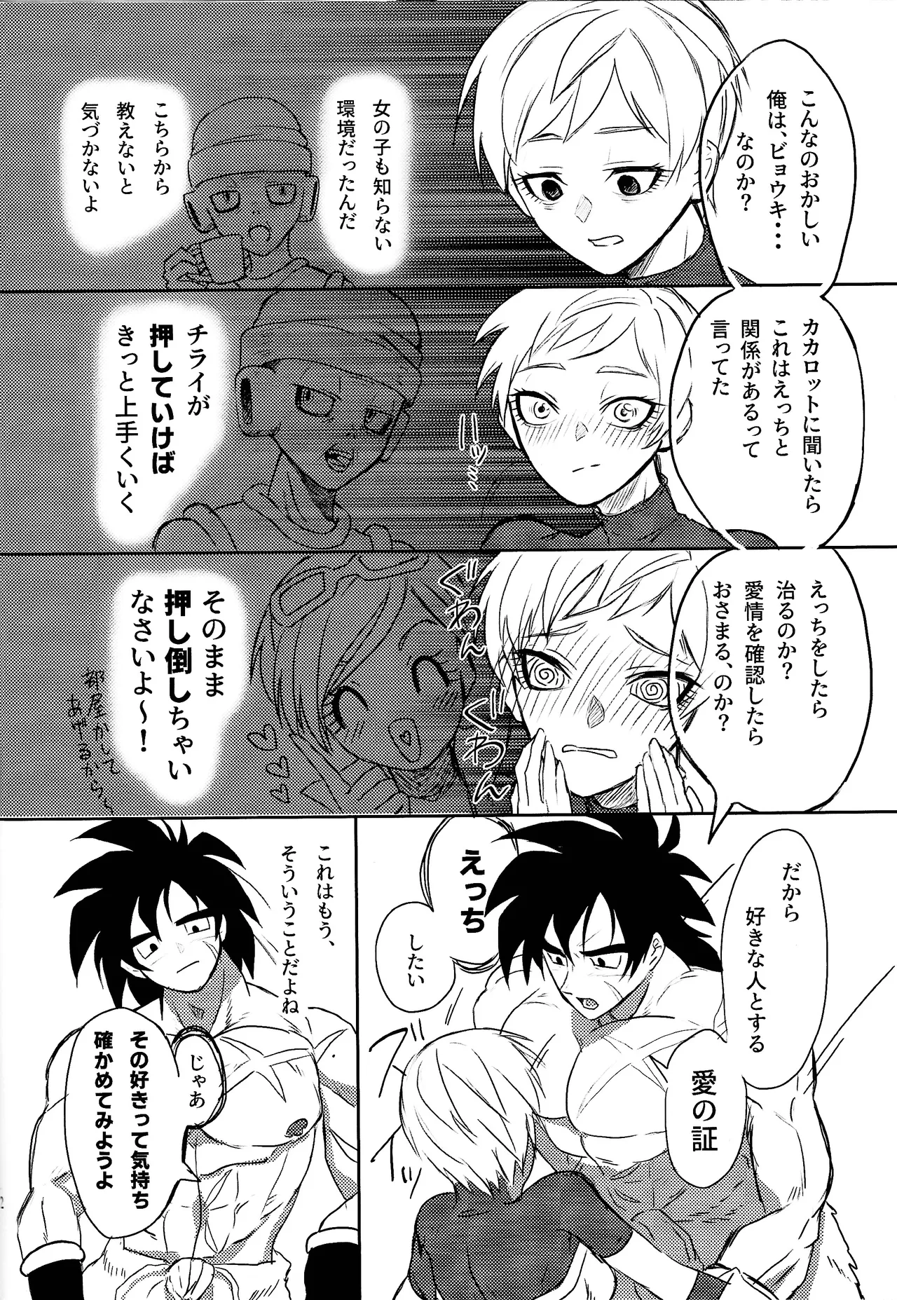 [Kickshaws (Kino)] Minami no shima nite ichi natsu no (Dragon Ball Super) numero di immagine  11