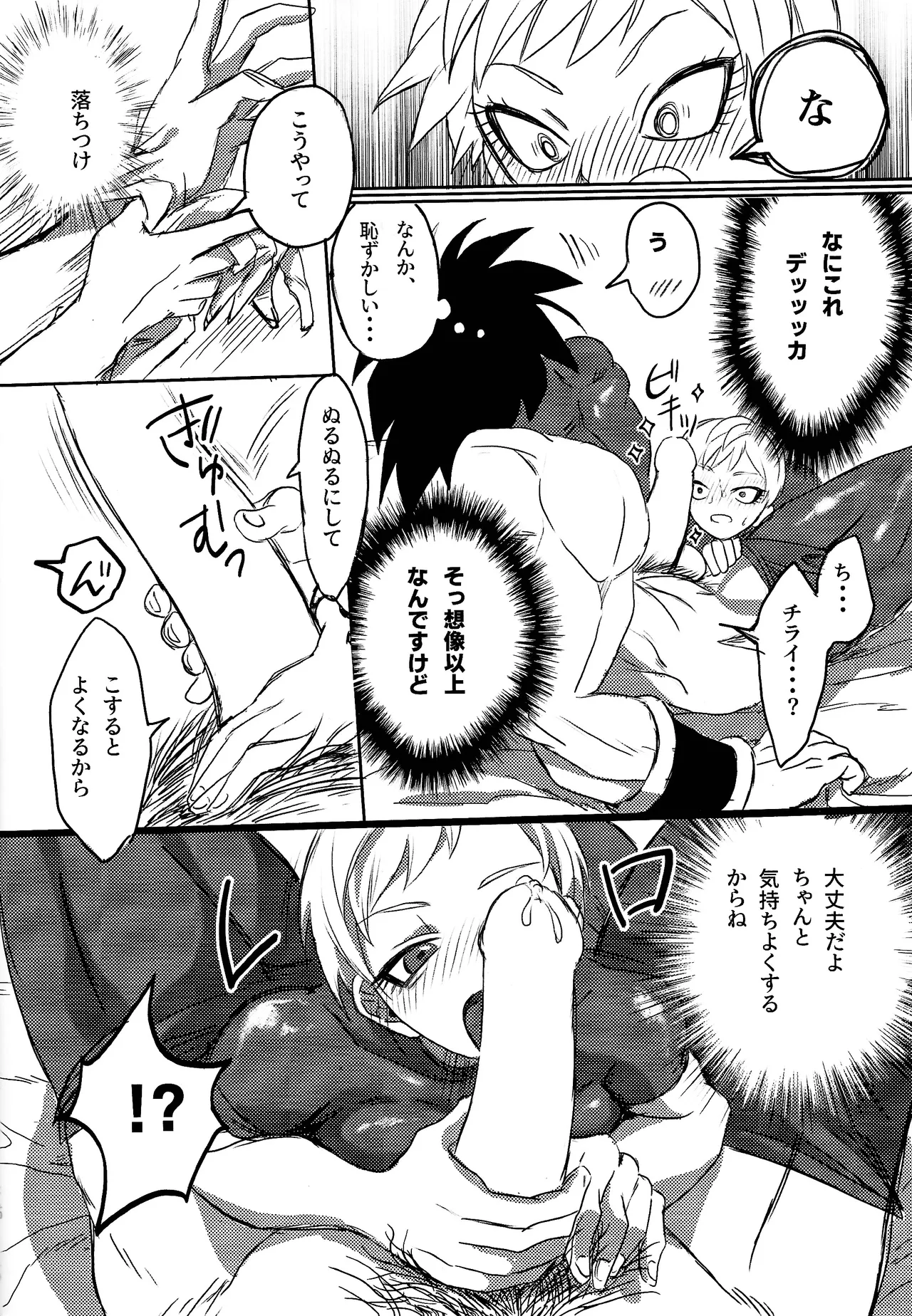 [Kickshaws (Kino)] Minami no shima nite ichi natsu no (Dragon Ball Super) numero di immagine  15