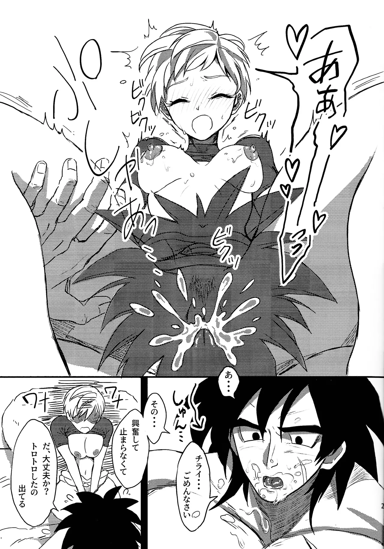 [Kickshaws (Kino)] Minami no shima nite ichi natsu no (Dragon Ball Super) numero di immagine  20