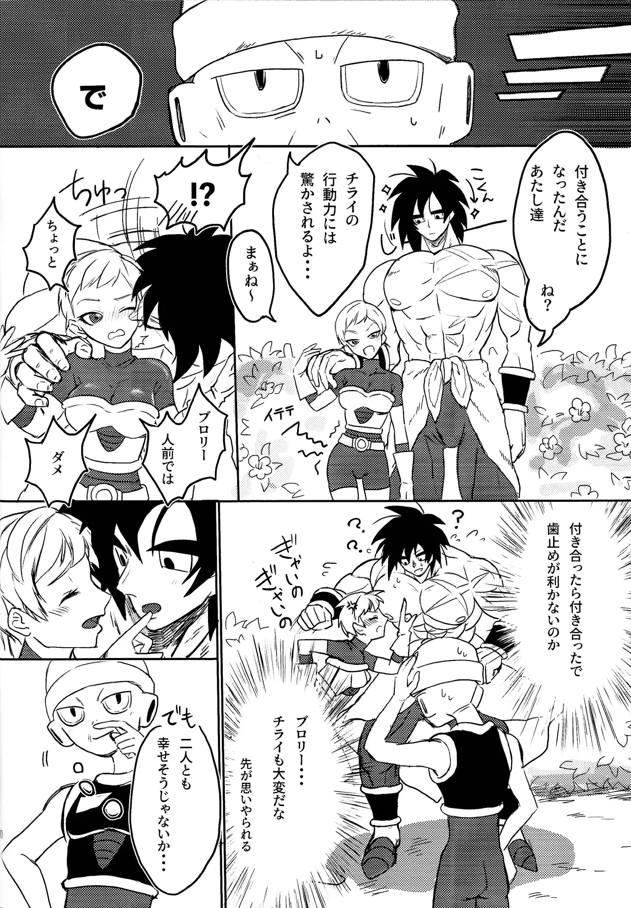 [Kickshaws (Kino)] Minami no shima nite ichi natsu no (Dragon Ball Super) numero di immagine  29