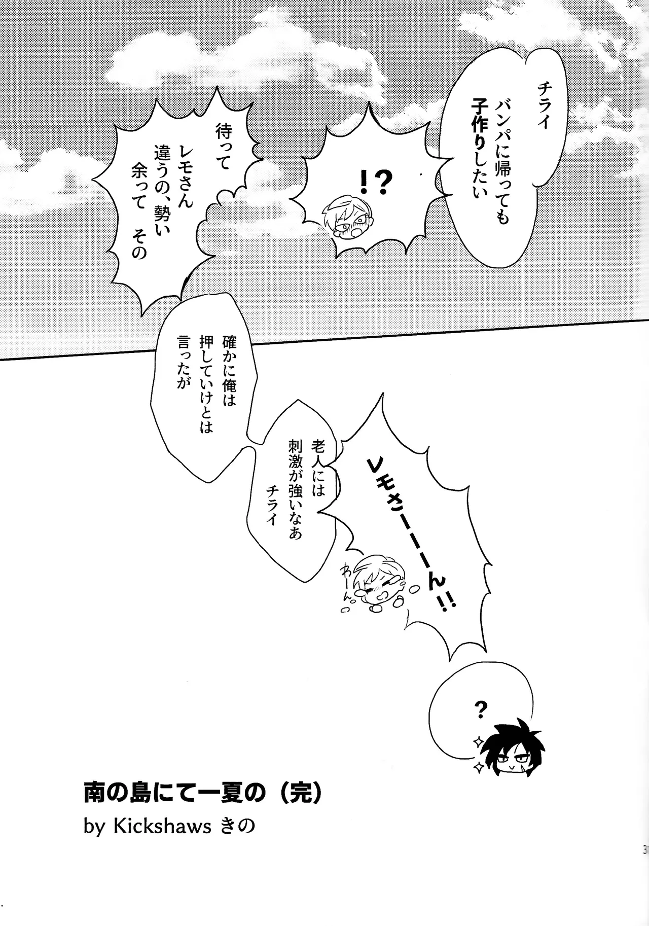 [Kickshaws (Kino)] Minami no shima nite ichi natsu no (Dragon Ball Super) numero di immagine  30