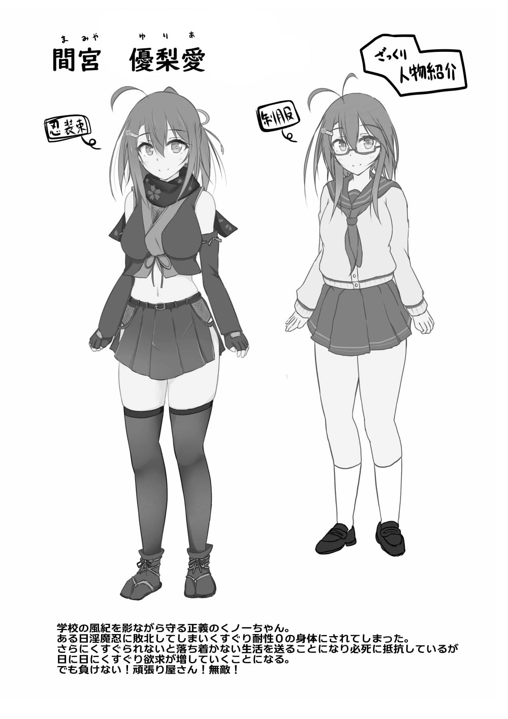 [くずもつ] くすぐり耐性０だけどこちょこちょ欲求MAXな天才無敵のくノ一ちゃん image number 3