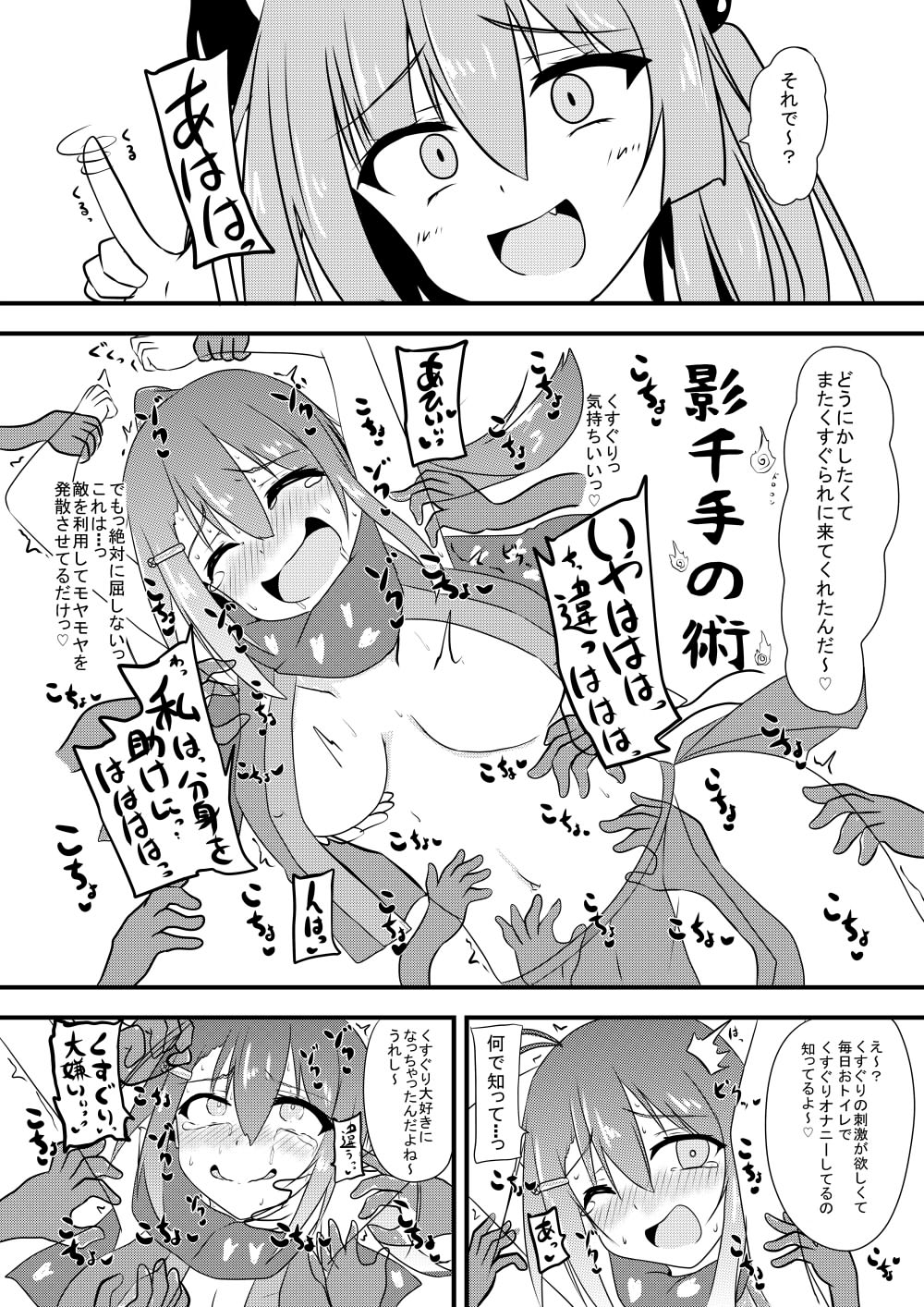 [くずもつ] くすぐり耐性０だけどこちょこちょ欲求MAXな天才無敵のくノ一ちゃん image number 19