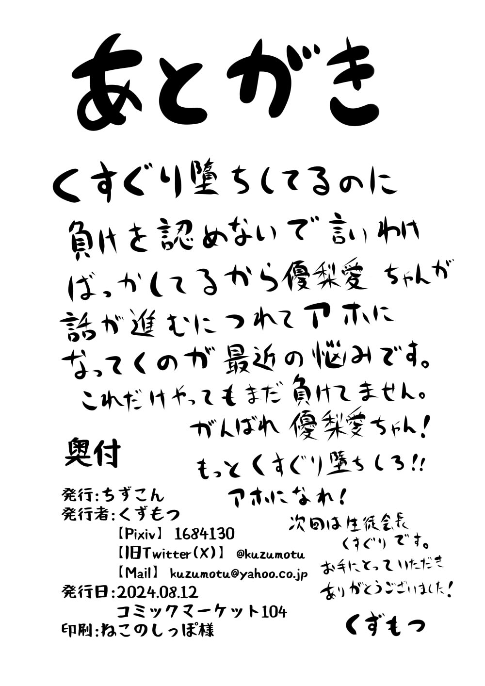 [くずもつ] くすぐり耐性０だけどこちょこちょ欲求MAXな天才無敵のくノ一ちゃん image number 45