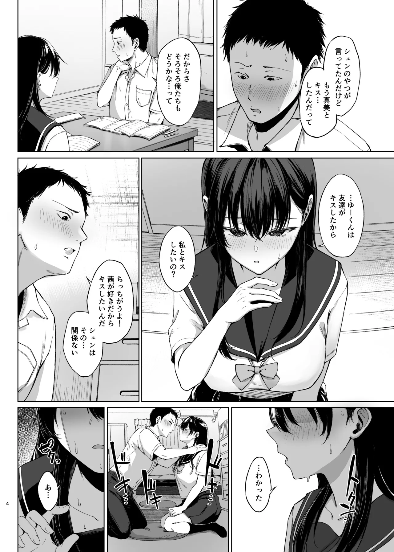 [糖質過多ぱると (只野めざし)] 爆乳優等生に必要なちんぽのお勉強 前編 [日本語訳] [Fanza版] numero di immagine  5