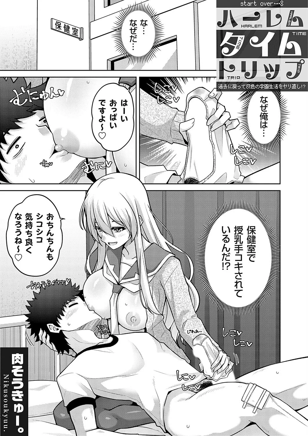 ハーレムタイムトリップ 〜過去に戻って灰色の学園生活をヤリ直し！？〜 start over…8 numero di immagine  1