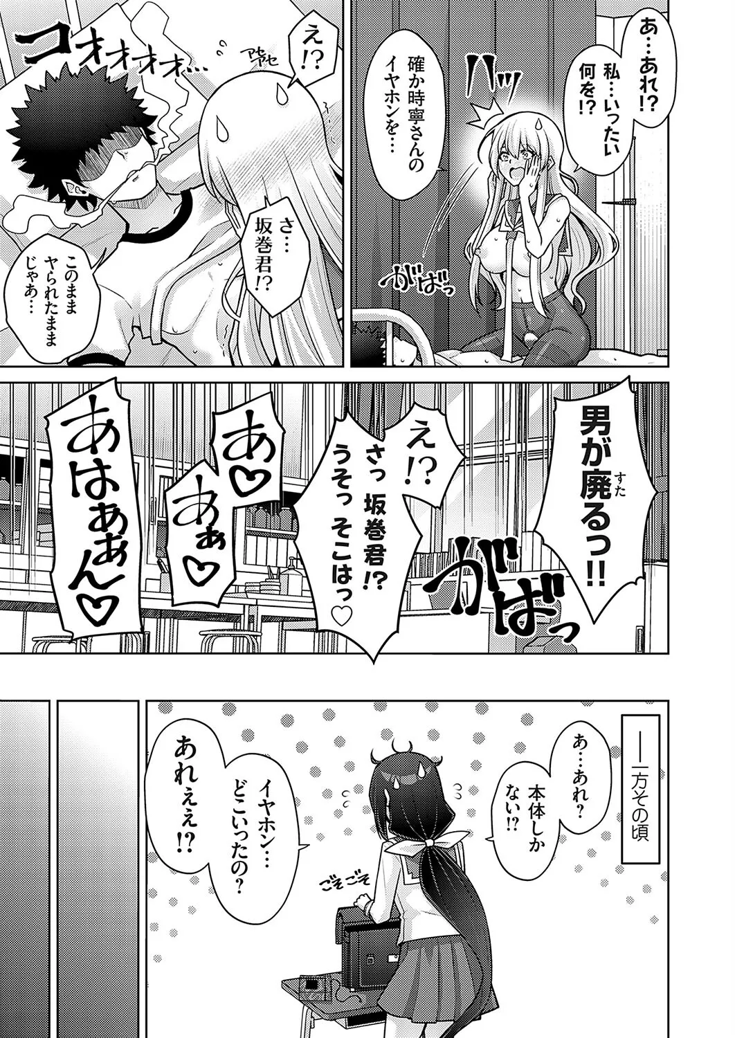 ハーレムタイムトリップ 〜過去に戻って灰色の学園生活をヤリ直し！？〜 start over…8 numero di immagine  17