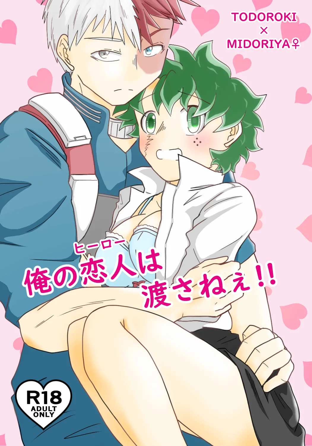 [Nano CLUB (Taishi)] Ore no Hero wa Watasanee!! (Boku no Hero Academia) [Digital] изображение № 1