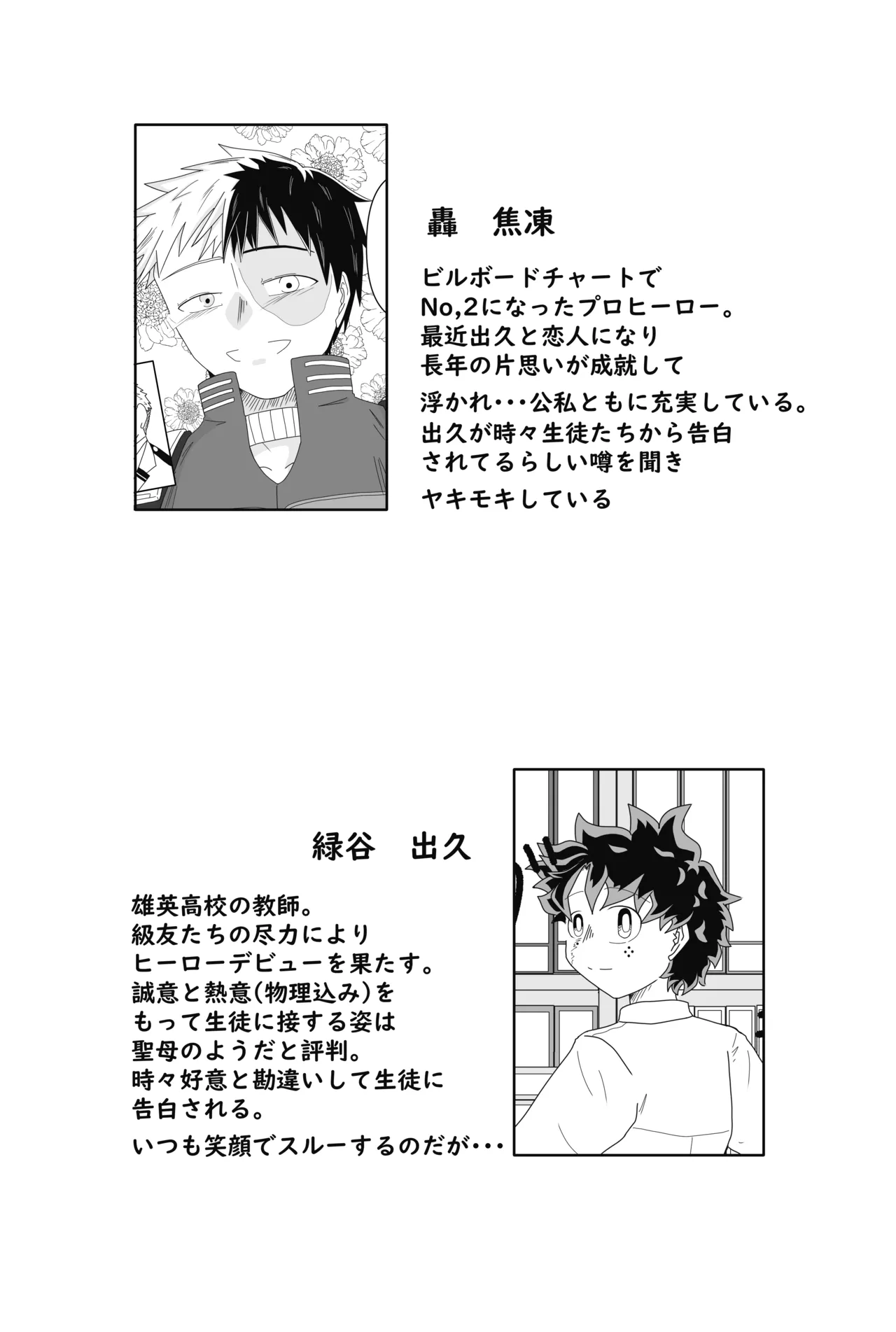 [Nano CLUB (Taishi)] Ore no Hero wa Watasanee!! (Boku no Hero Academia) [Digital] изображение № 2