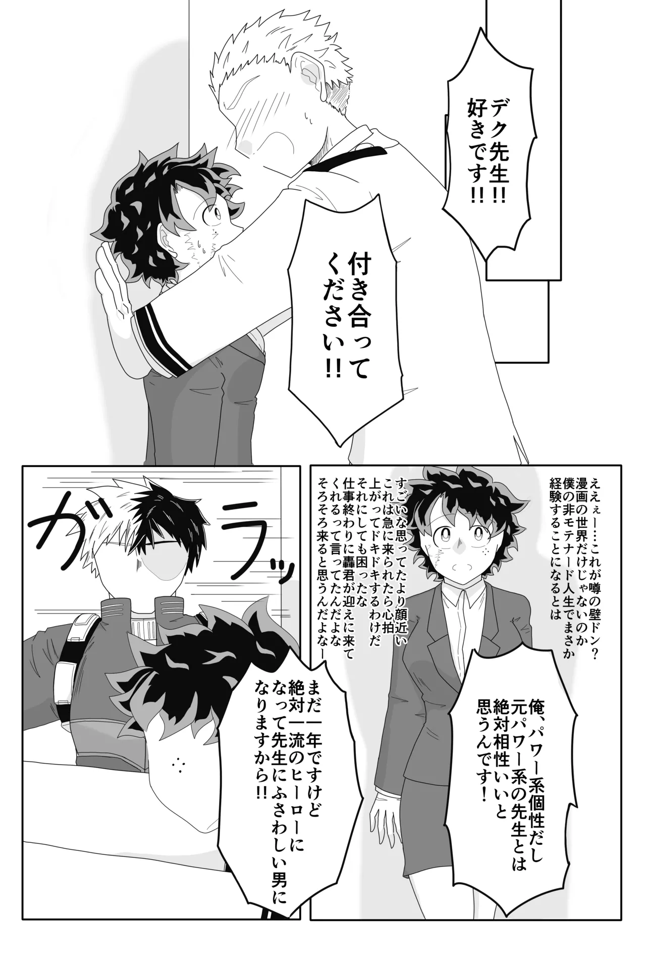 [Nano CLUB (Taishi)] Ore no Hero wa Watasanee!! (Boku no Hero Academia) [Digital] изображение № 3