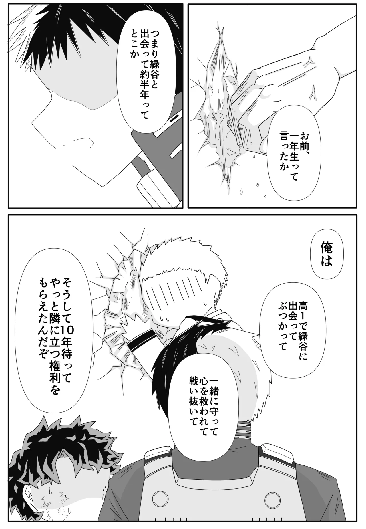 [Nano CLUB (Taishi)] Ore no Hero wa Watasanee!! (Boku no Hero Academia) [Digital] изображение № 5