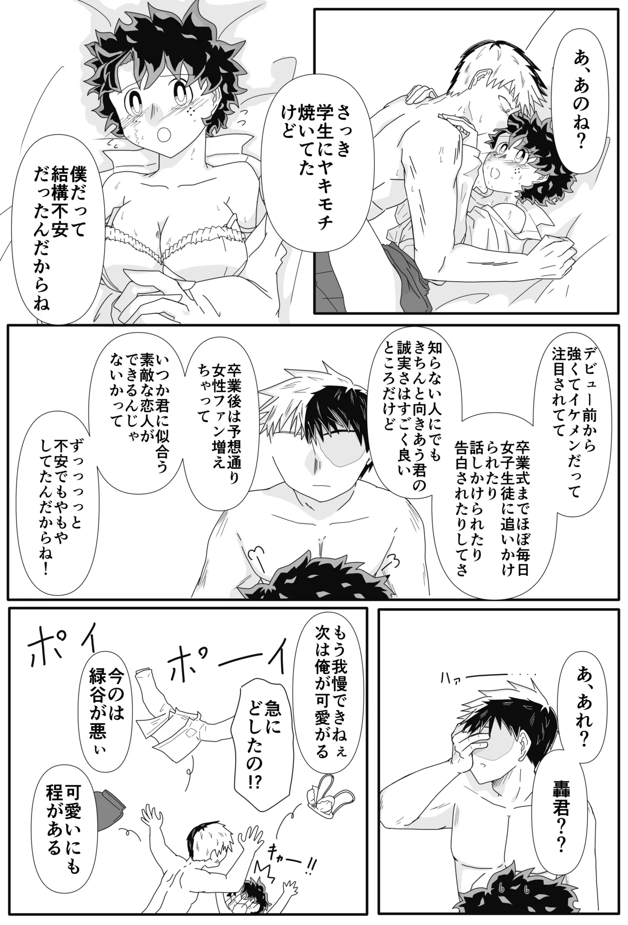 [Nano CLUB (Taishi)] Ore no Hero wa Watasanee!! (Boku no Hero Academia) [Digital] изображение № 13