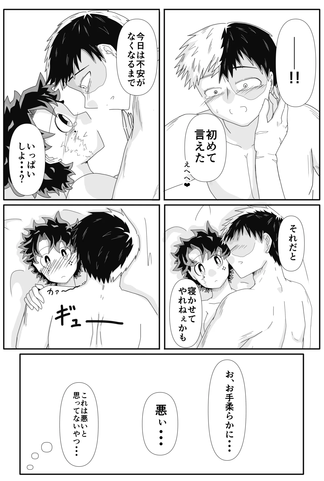 [Nano CLUB (Taishi)] Ore no Hero wa Watasanee!! (Boku no Hero Academia) [Digital] изображение № 16