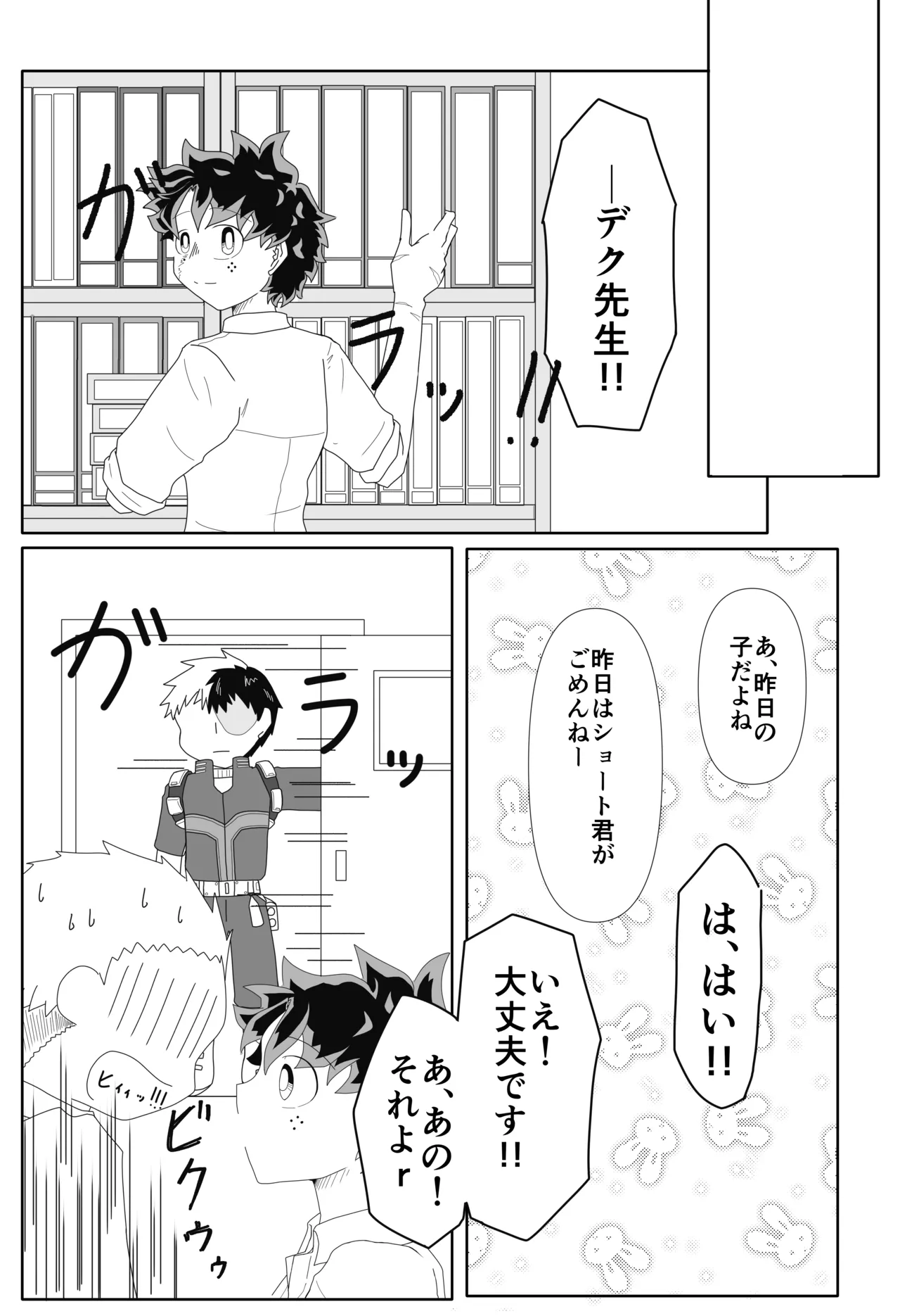 [Nano CLUB (Taishi)] Ore no Hero wa Watasanee!! (Boku no Hero Academia) [Digital] изображение № 17