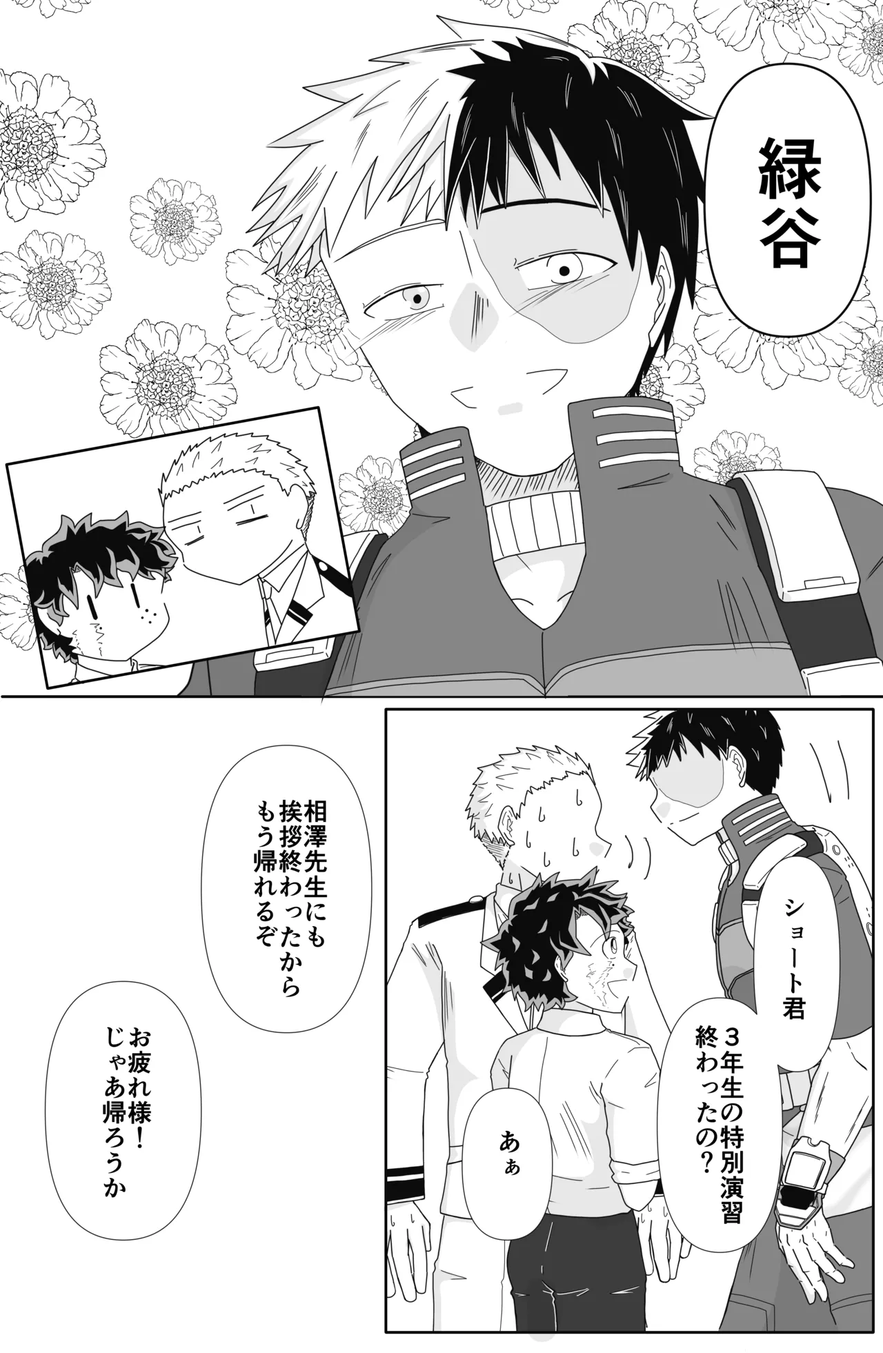 [Nano CLUB (Taishi)] Ore no Hero wa Watasanee!! (Boku no Hero Academia) [Digital] изображение № 18